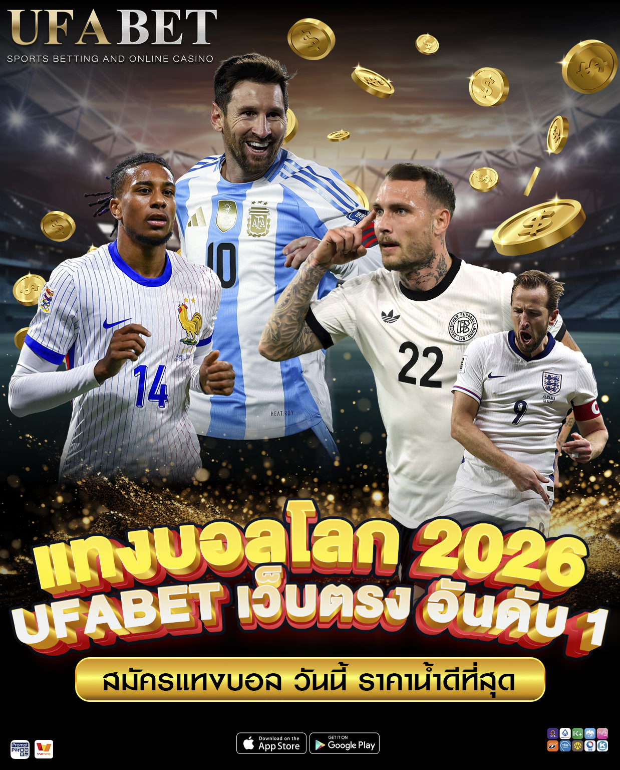 แทงบอลโลก 2026