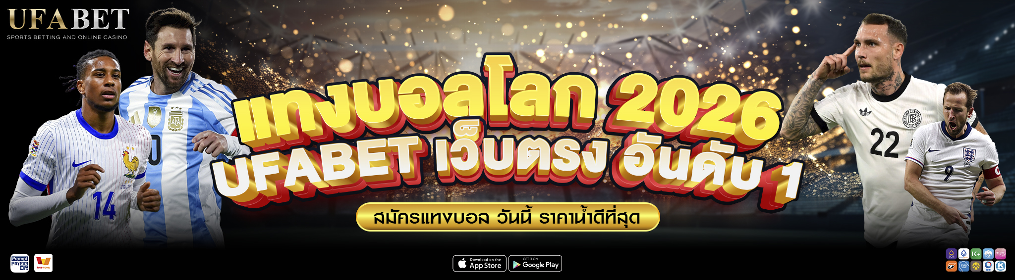 แทงบอลโลก 2026
